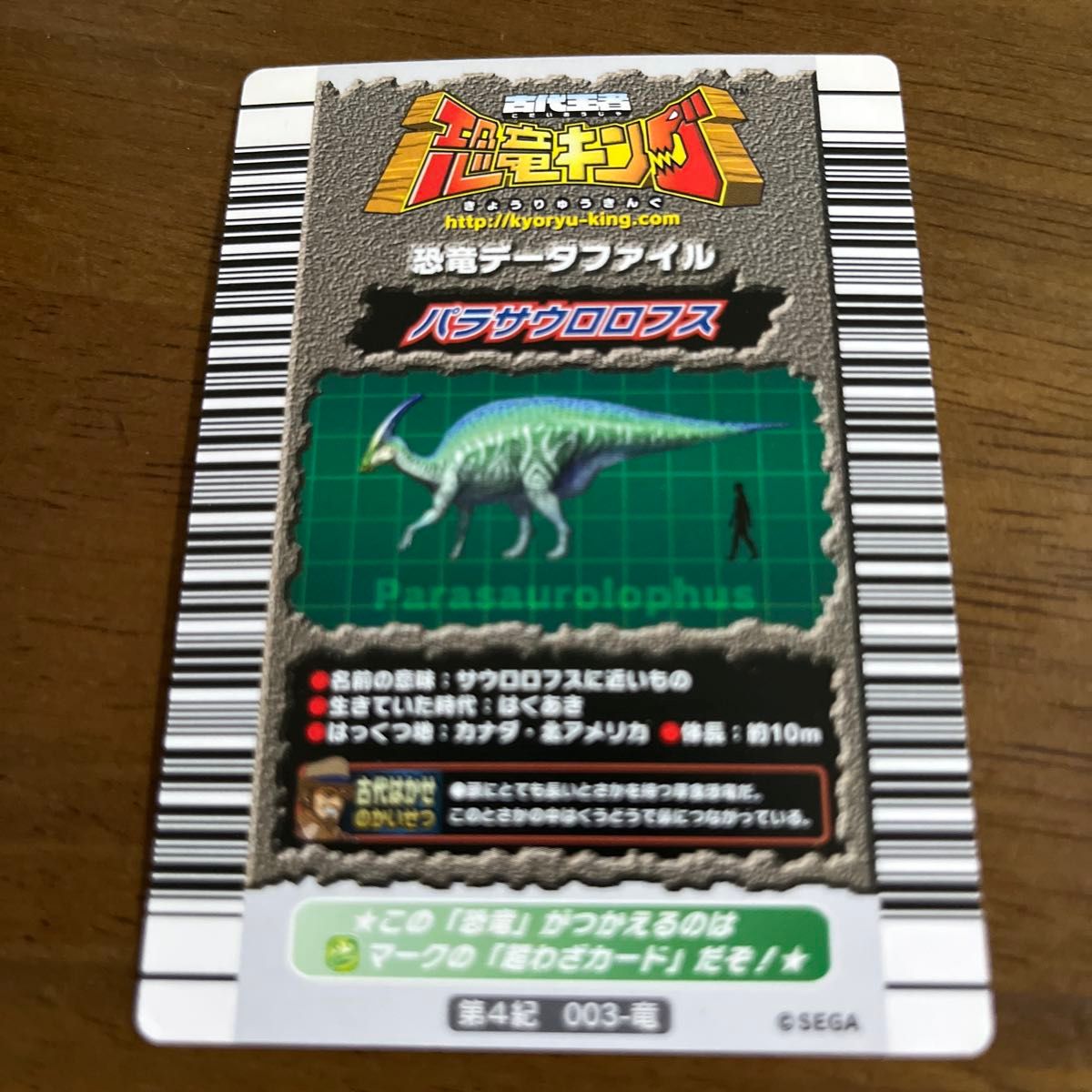 恐竜キングカード パラサウロロフス 第4紀|Yahoo!フリマ(旧 恐竜キングカード パラサウロロフス 第4紀|Yahoo!フリマ(旧