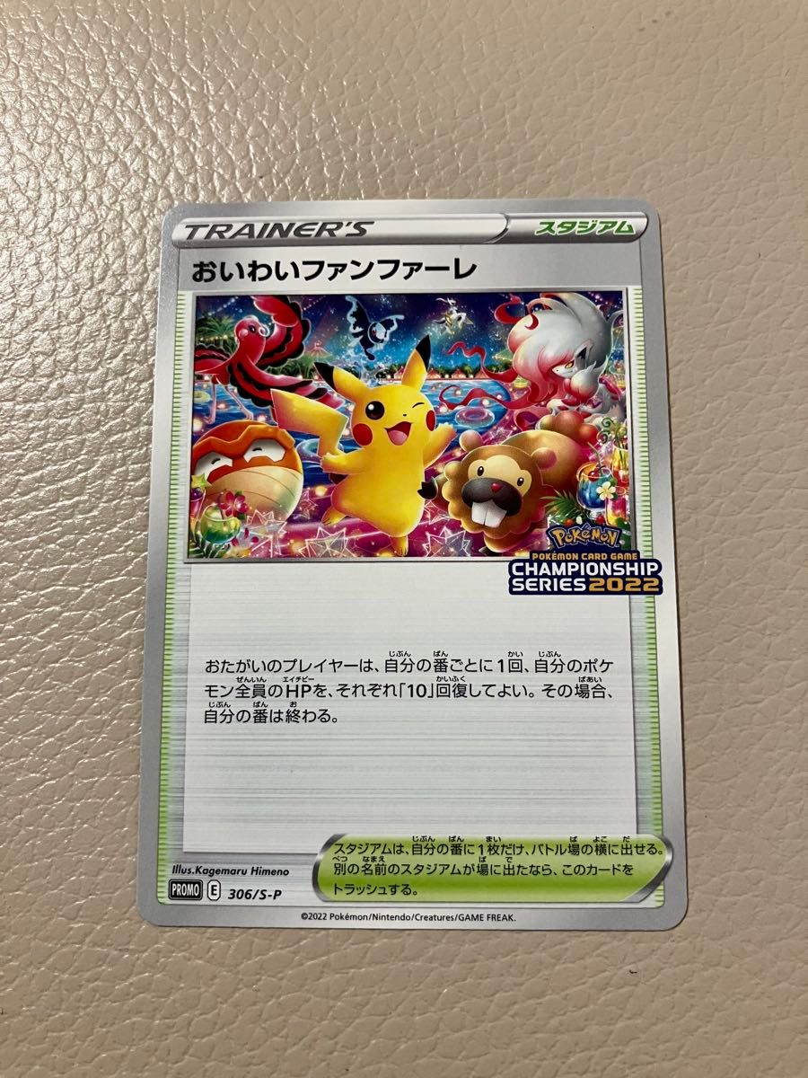 ポケモンカード ポケモンカードゲーム ポケカ おいわい ポケモンカード ポケモンカードゲーム ポケカ おいわい