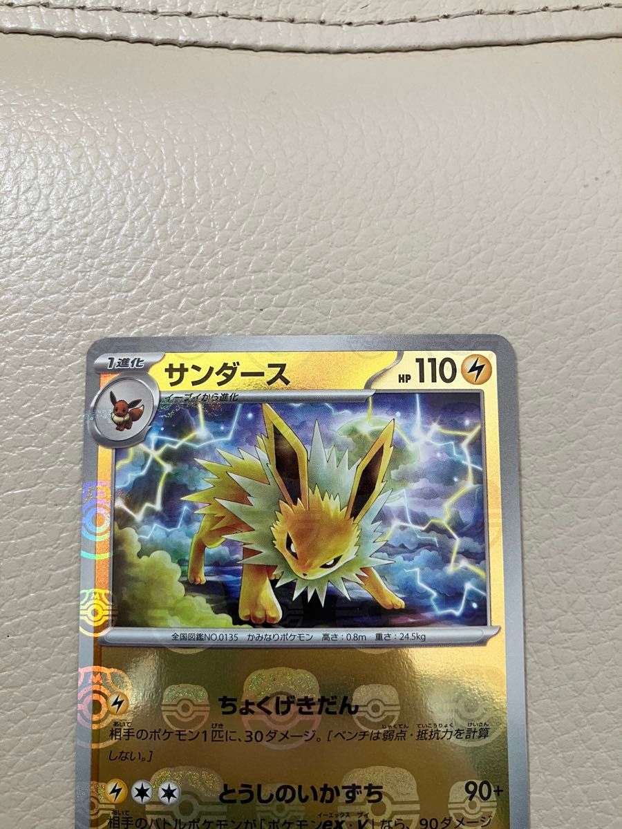 サンダー マスターボールミラー 自引き品 ポケモンカードゲーム サンダー マスターボールミラー 自引き品 ポケモンカードゲーム