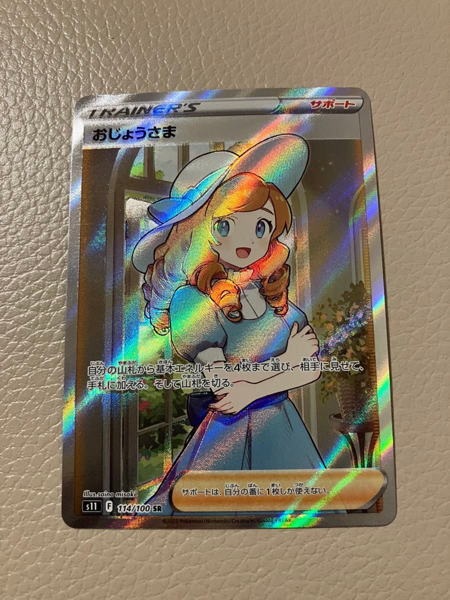おじょうさま SR お嬢様 ロストアビス ポケモンカード ポケカ おじょうさま SR お嬢様 ロストアビス ポケモンカード ポケカ