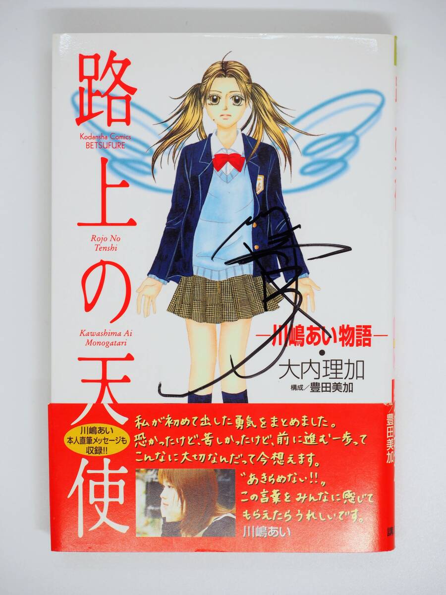 アフリカ子ども支援チャリティー]川嶋あいさん直筆サイン入り