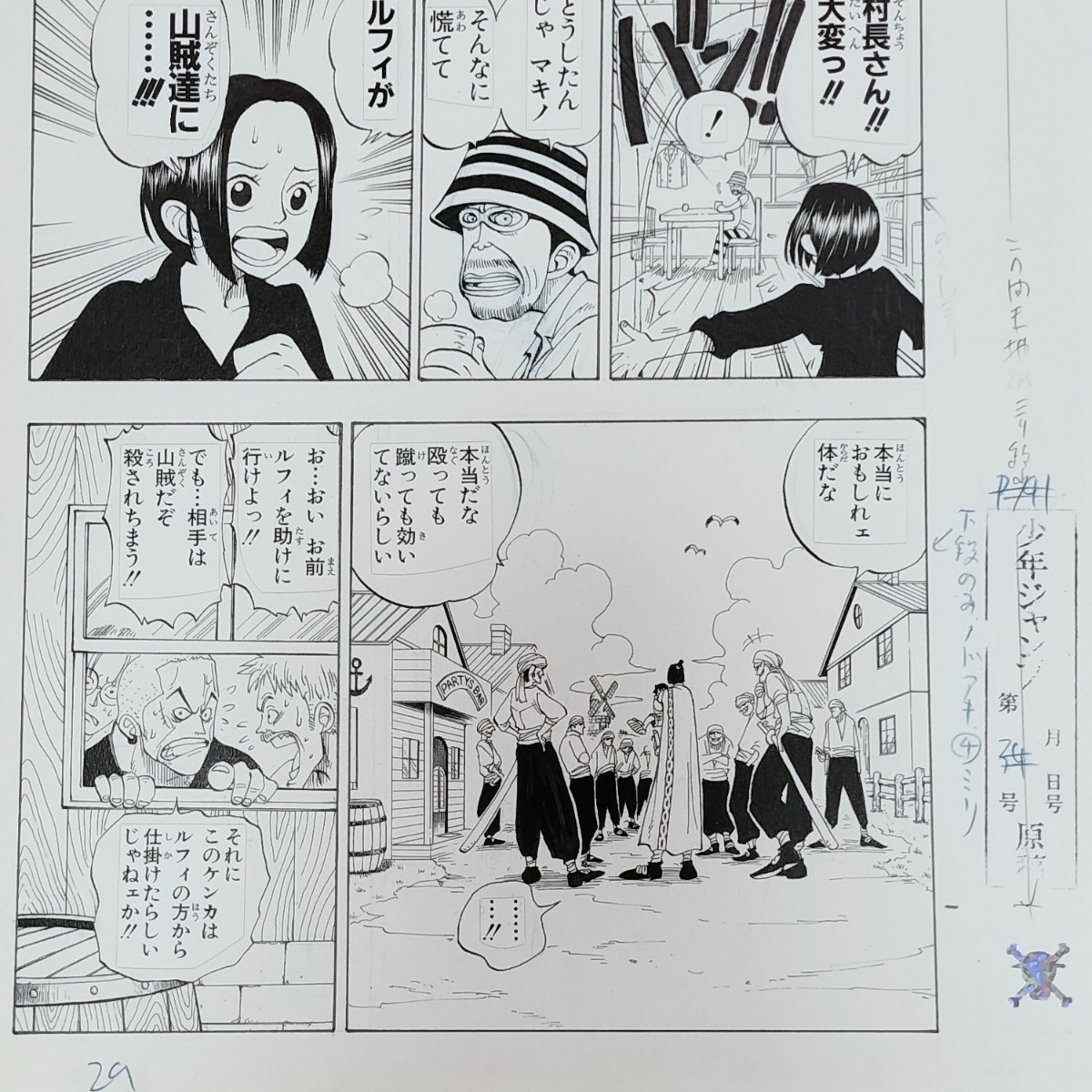 ONE PIECE□複製原稿□第1話□ワンピース□複製原画□ルフィが ONE PIECE□複製原稿□第1話□ワンピース□複製原画□ルフィが
