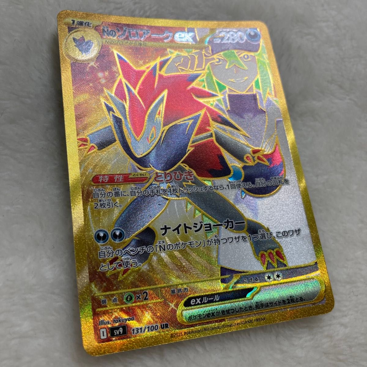 ポケモンカード Nのゾロアークex UR|Yahoo!フリマ(旧PayPay ポケモンカード Nのゾロアークex UR|Yahoo!フリマ(旧PayPay