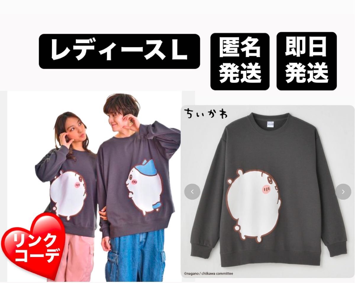 新品】ちいかわ プルオーバー L スウェット トレーナー しまむら 新品】ちいかわ プルオーバー L スウェット トレーナー しまむら