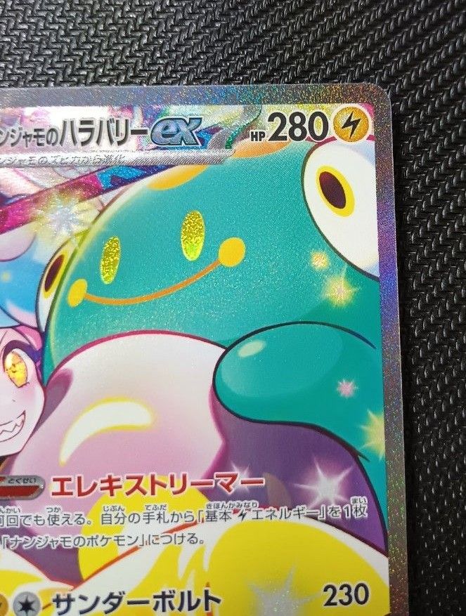 ポケモンカード ナンジャモのハラバリーex sar|Yahoo!フリマ ポケモンカード ナンジャモのハラバリーex sar|Yahoo!フリマ