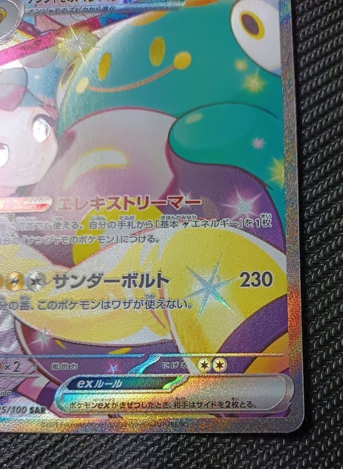 ポケモンカード ナンジャモのハラバリーex sar|Yahoo!フリマ ポケモンカード ナンジャモのハラバリーex sar|Yahoo!フリマ