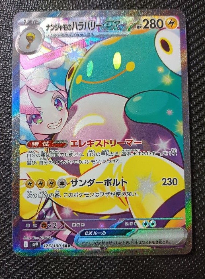 ポケモンカード ナンジャモのハラバリーex sar|Yahoo!フリマ ポケモンカード ナンジャモのハラバリーex sar|Yahoo!フリマ