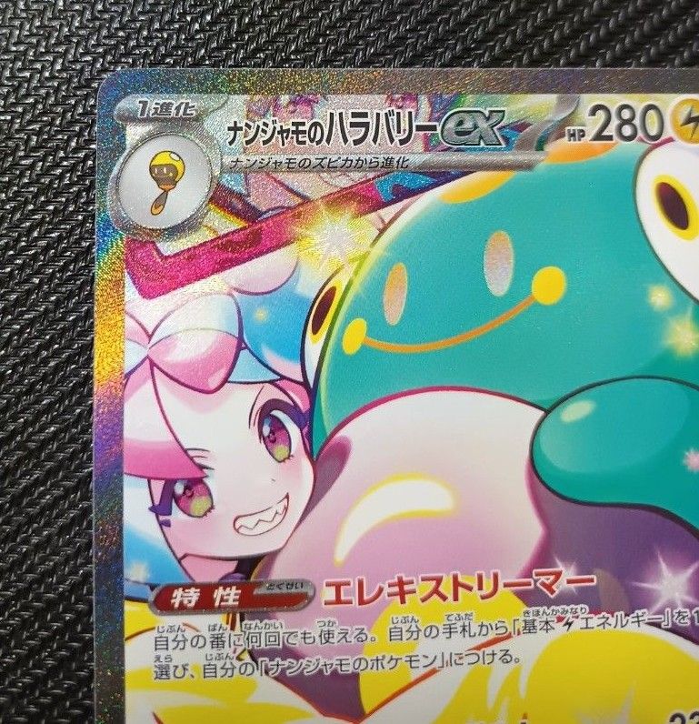 ポケモンカード ナンジャモのハラバリーex sar|Yahoo!フリマ ポケモンカード ナンジャモのハラバリーex sar|Yahoo!フリマ