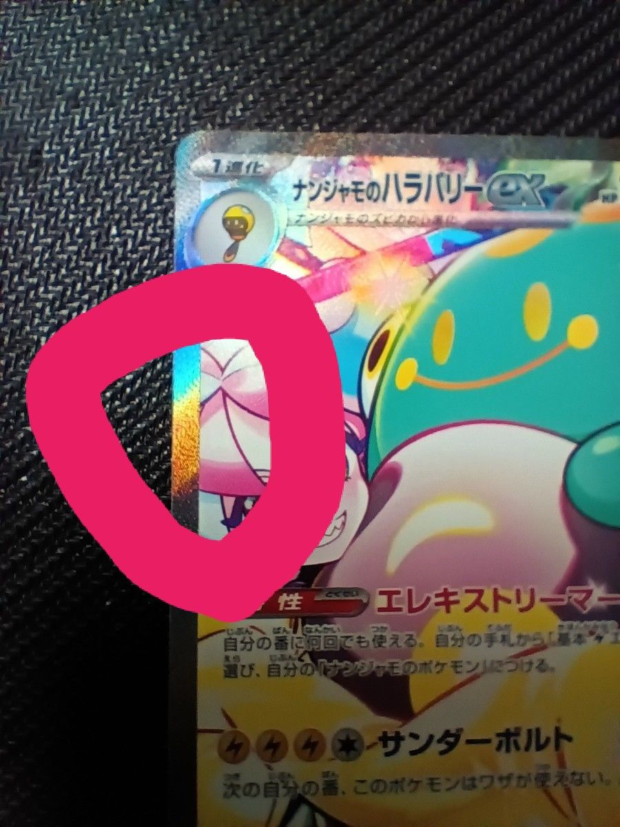 ポケモンカード ナンジャモのハラバリーex sar|Yahoo!フリマ ポケモンカード ナンジャモのハラバリーex sar|Yahoo!フリマ