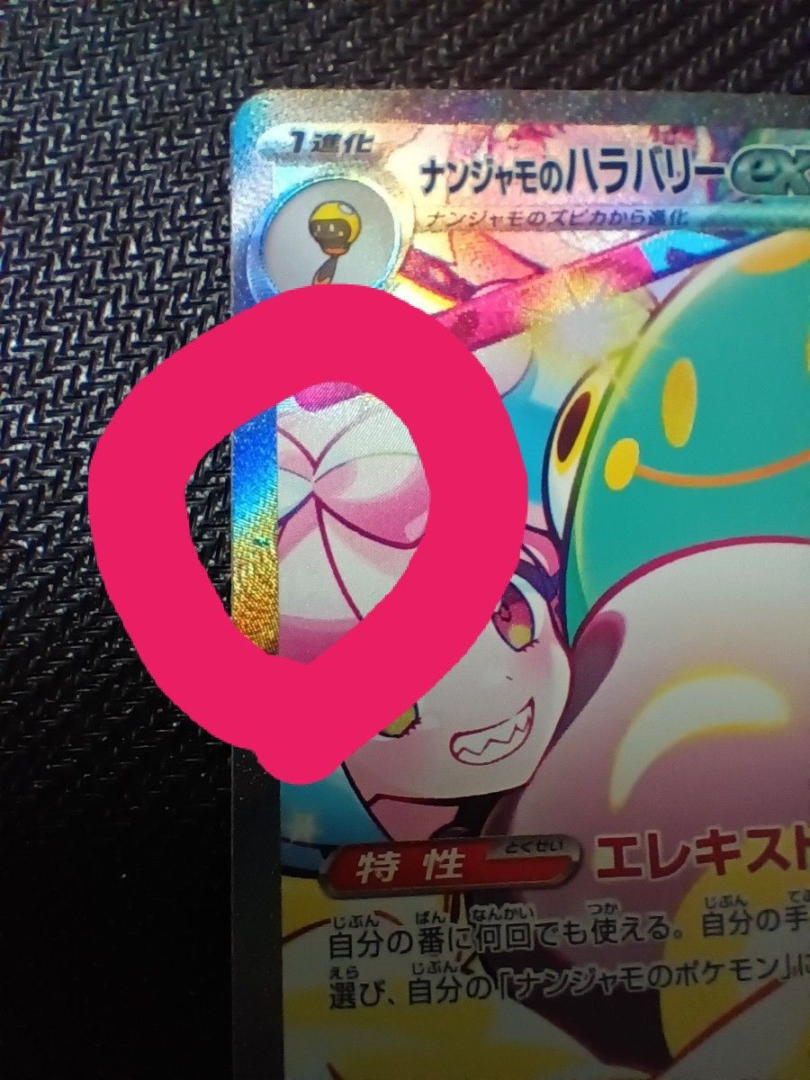 ポケモンカード ナンジャモのハラバリーex sar|Yahoo!フリマ ポケモンカード ナンジャモのハラバリーex sar|Yahoo!フリマ