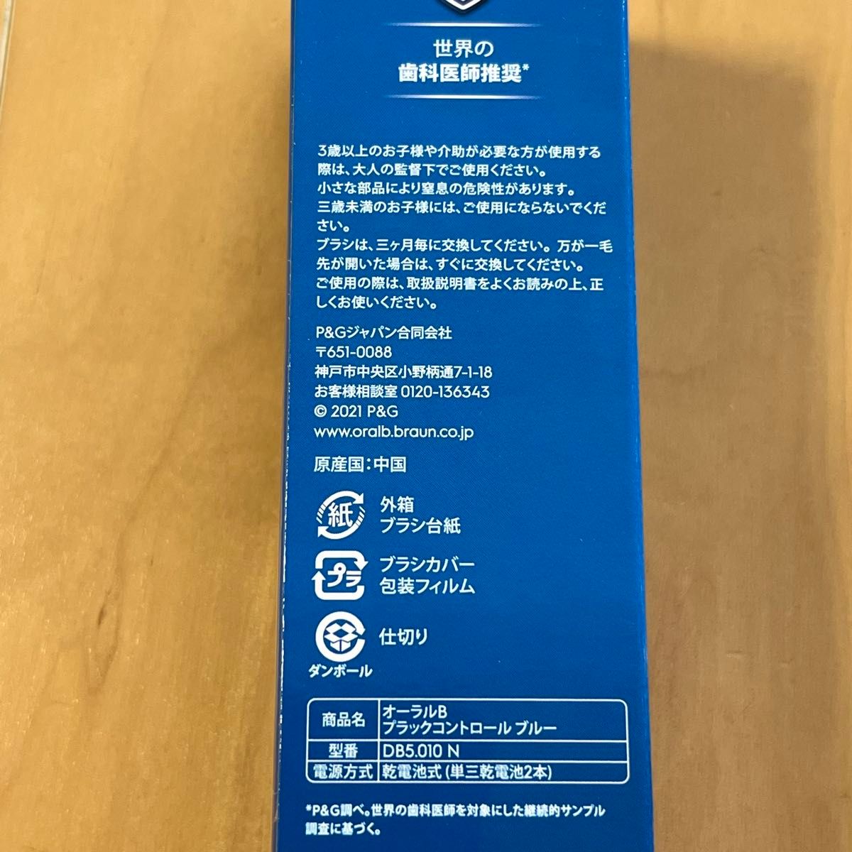 新品 ブラウン オーラルB 電動歯ブラシ DB5010N 替えブラシ8本＆乾電池付き　ゆうパケットミニ発送