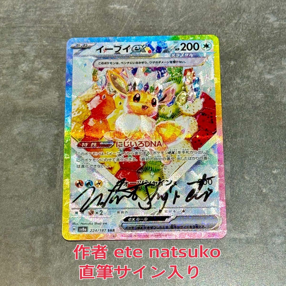 テラスタルフェスex イーブイex SAR 作画 ete natsuko 直筆 テラスタルフェスex イーブイex SAR 作画 ete natsuko 直筆