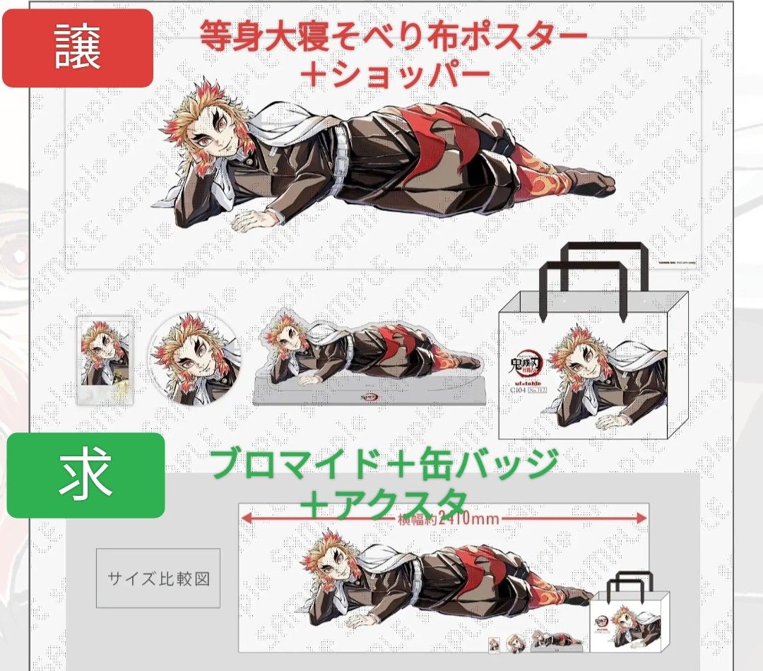 鬼滅の刃 C104 寝そべりイラストグッズセット「煉獄杏寿郎 鬼滅の刃 C104 寝そべりイラストグッズセット「煉獄杏寿郎