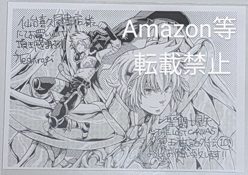 聖闘士星矢 THE LOST CANVAS 冥王神話 外伝 喜久屋書店 仙台店 聖闘士星矢 THE LOST CANVAS 冥王神話 外伝 喜久屋書店 仙台店