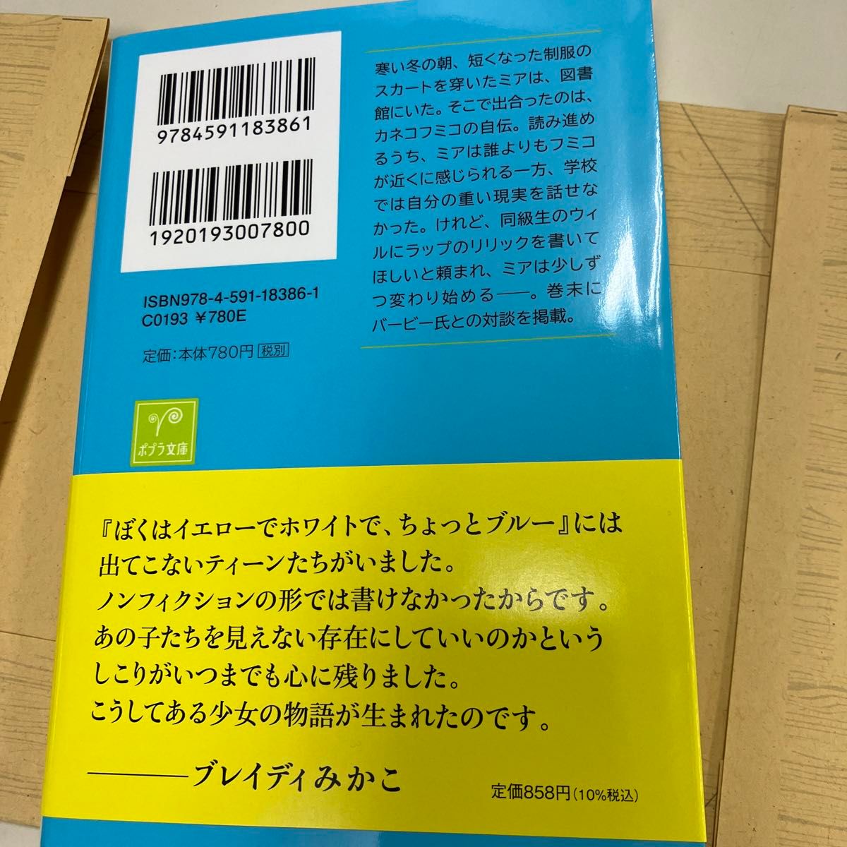 両手にトカレフ （ポプラ文庫　ふ１０－１） ブレイディみかこ／〔著〕