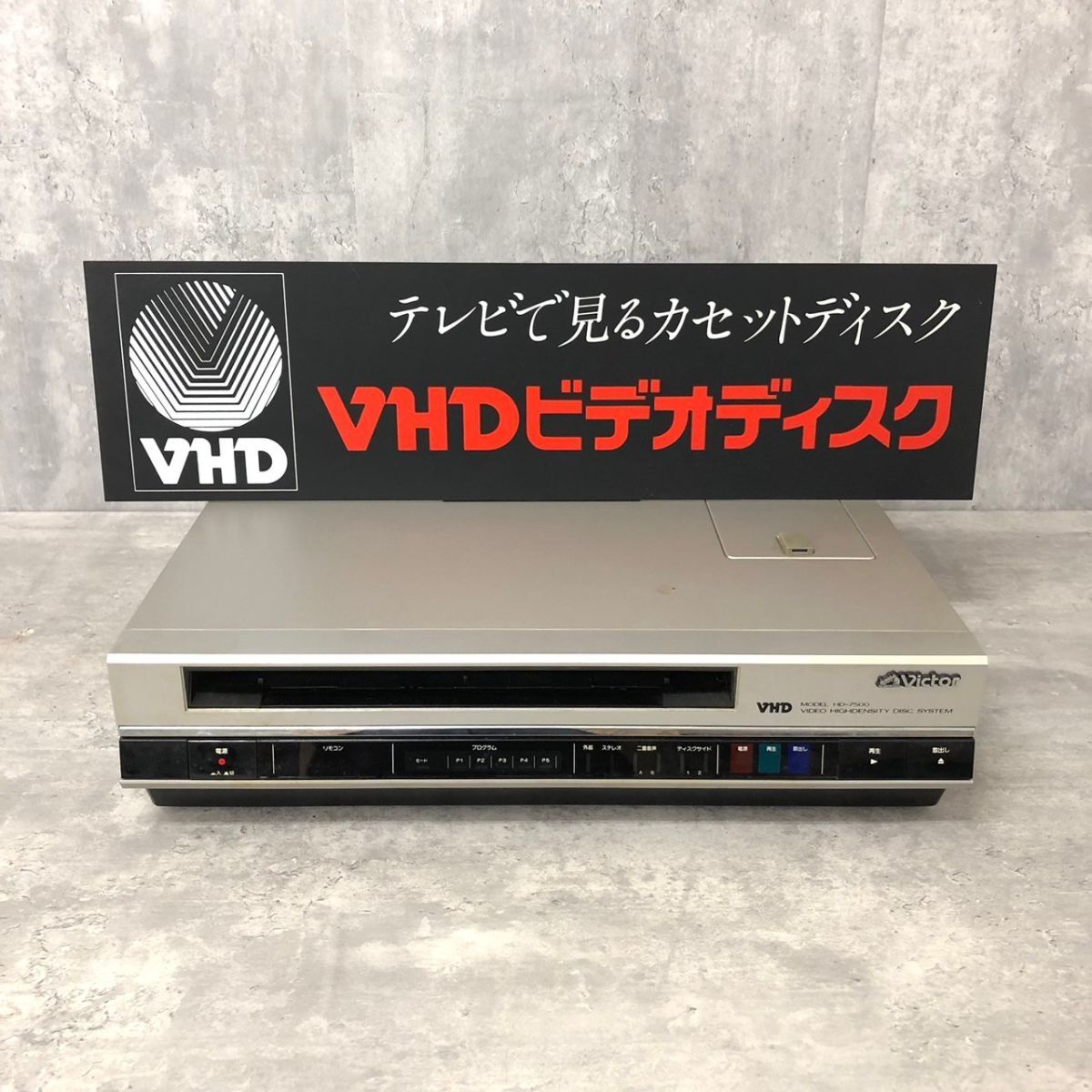Victor ビクター VHD ビデオ ディスク プレーヤー HD-7500 昭和 Victor ビクター VHD ビデオ ディスク プレーヤー HD-7500 昭和