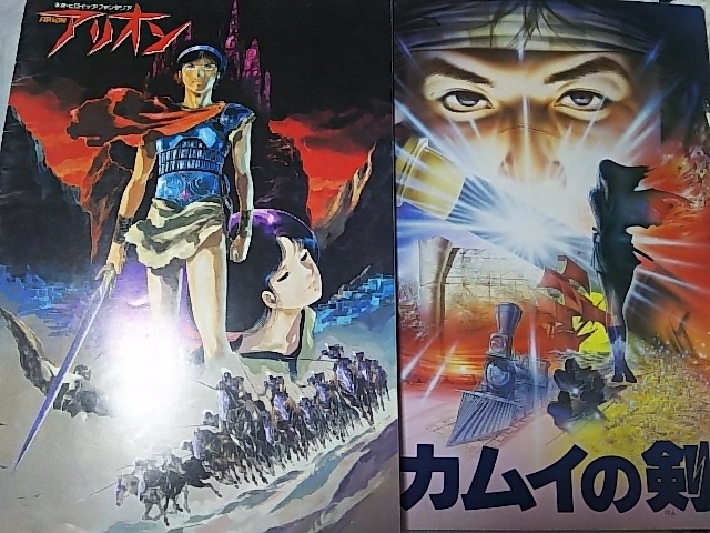 ヤフオク 1980年代名作アニメ映画パンフレット アリオン