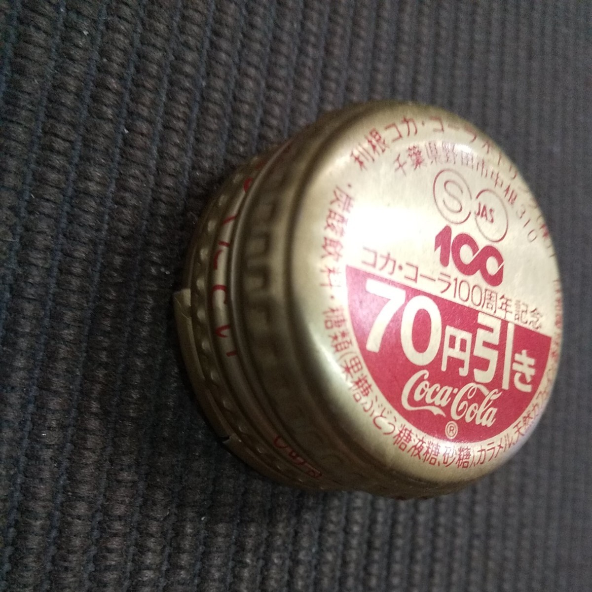 コカ・コーラ 100周年記念 1リットル瓶キャップ 37年前のボトルキャップ