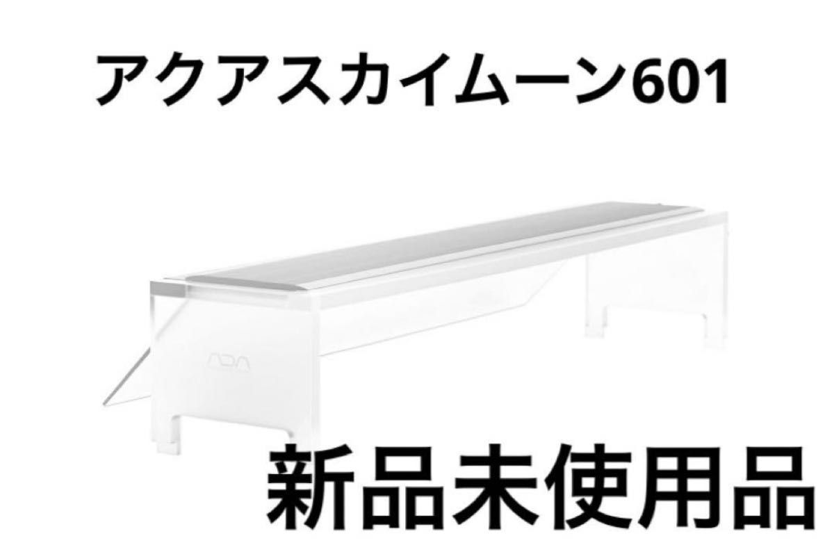 ライト・照明器具 ADA AQUA SKY-601 ADA アクアスカイムーン601 照明、ライト本体