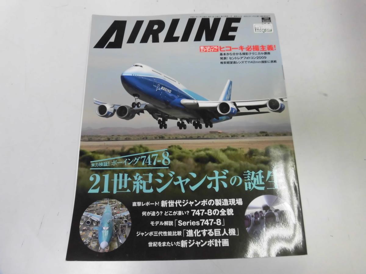 ●K324●月刊エアライン●2009年11月●実力検証ボーイング747-8●ジャンボ製造現場モデル解説●即決_画像1