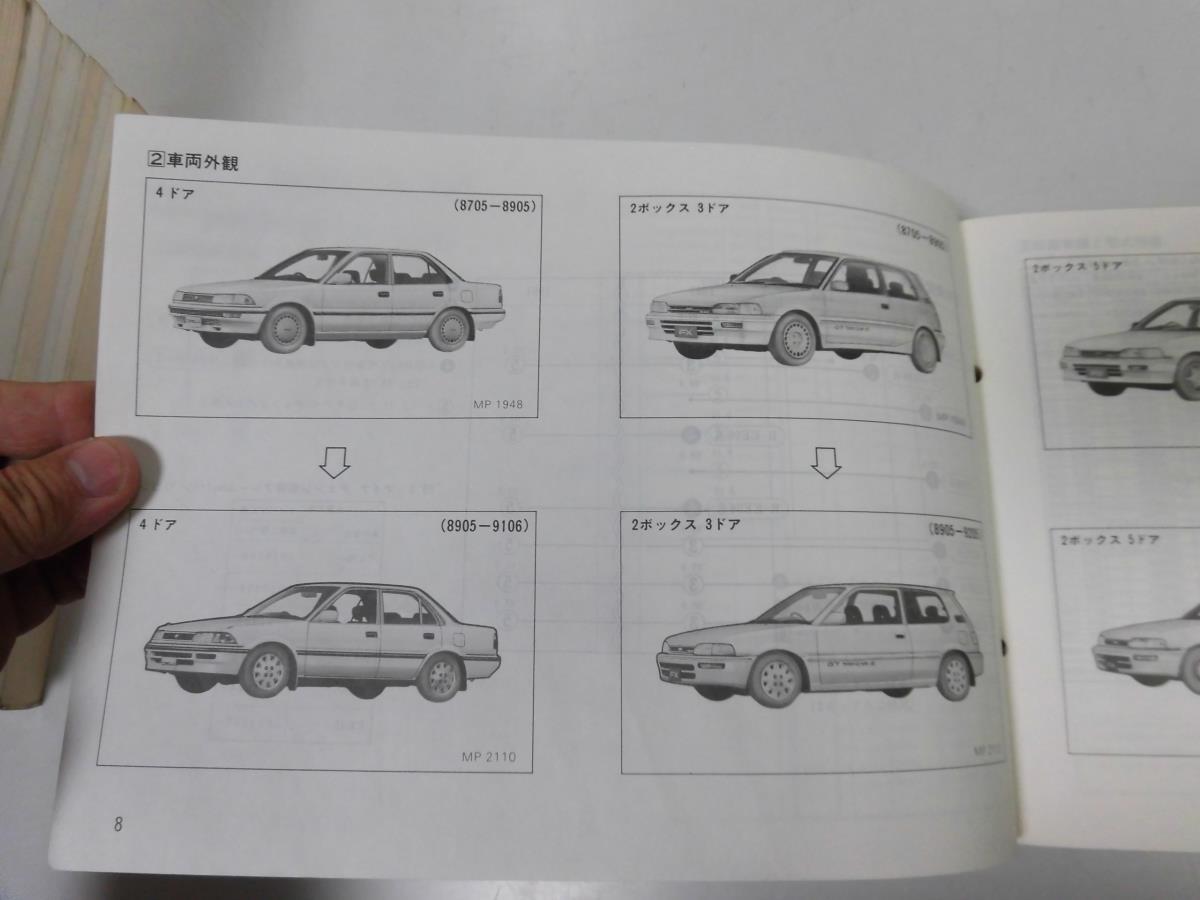 ●トヨタ●カローラ●セダンバン2ボックスワゴン●AE91系92系95系CE90系95系EE90系CE96系EE96系●199303●車検外装●パーツカタログ●_画像2