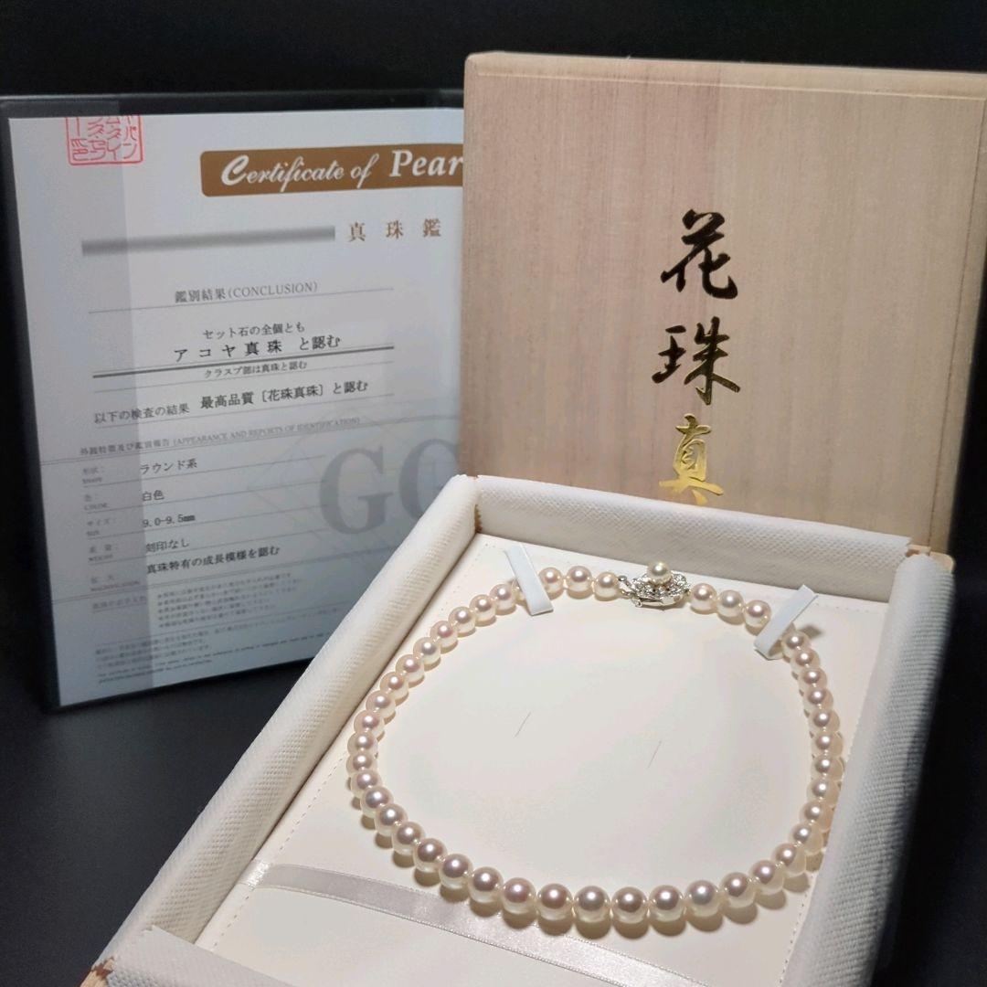 花珠鑑別書 9.0-9.5mm】45cm 大珠 アコヤ真珠 花珠 鑑別書 pearl 花珠鑑別書 9.0-9.5mm】45cm 大珠 アコヤ真珠 花珠 鑑別書 pearl