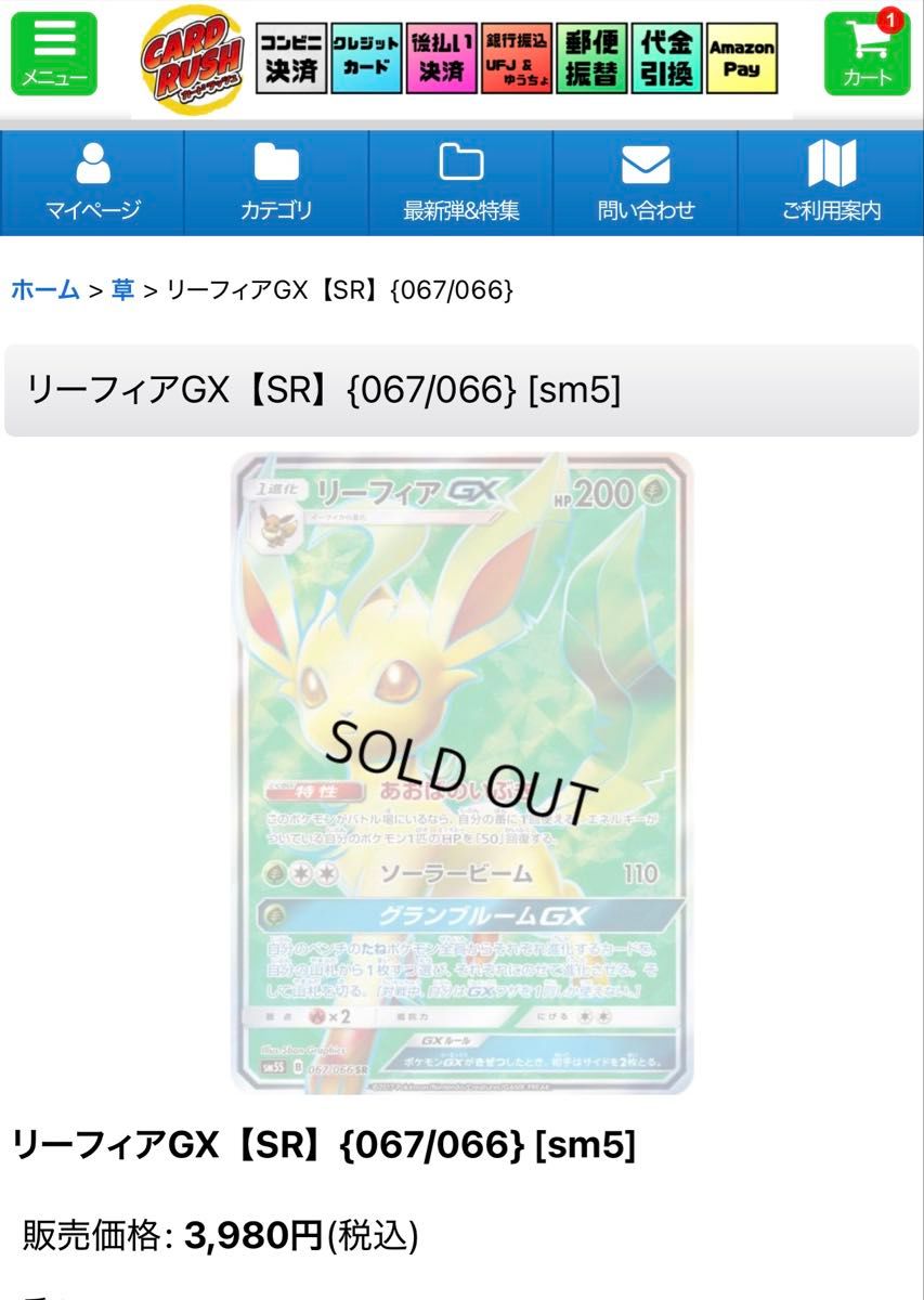 リーフィアGX SR】sm5S 067/066/ウルトラサン サンムーン 希少 リーフィアGX SR】sm5S 067/066/ウルトラサン サンムーン 希少
