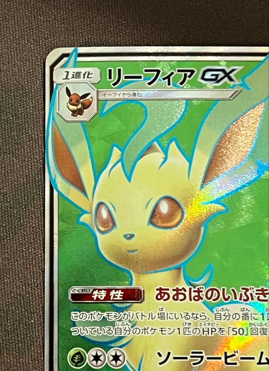 リーフィアGX SR】sm5S 067/066/ウルトラサン サンムーン 希少 リーフィアGX SR】sm5S 067/066/ウルトラサン サンムーン 希少