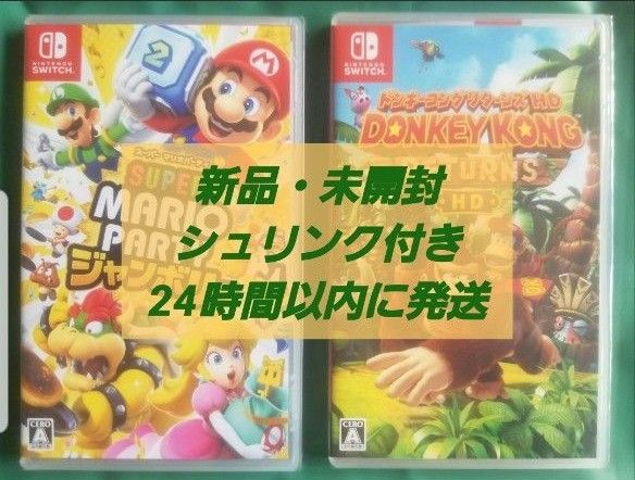 新品 未開封 マリオパーティ ジャンボリー ドンキーコング 新品 未開封 マリオパーティ ジャンボリー ドンキーコング