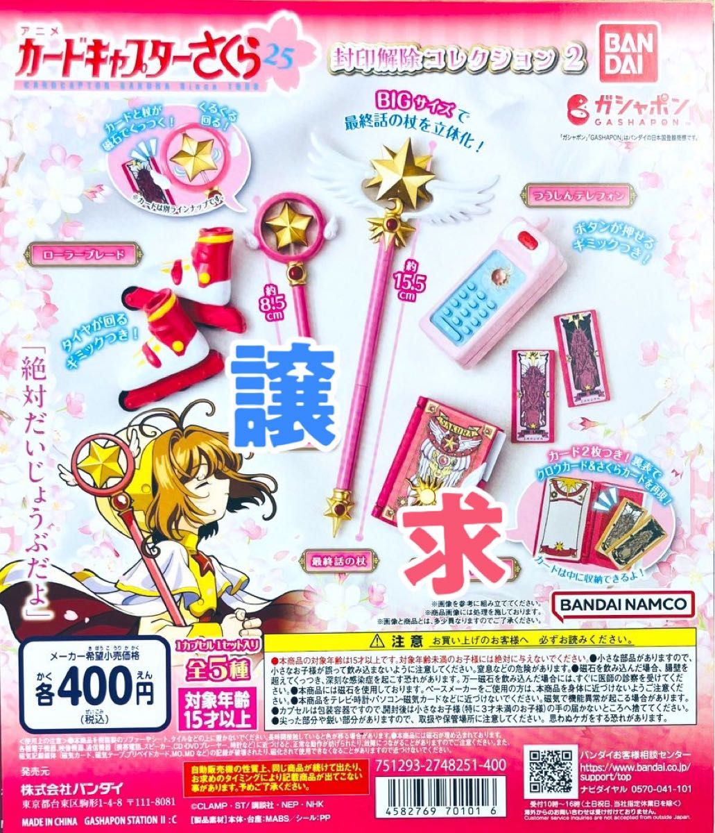 カードキャプターさくら 封印解除コレクション2|Yahoo!フリマ カードキャプターさくら 封印解除コレクション2|Yahoo!フリマ