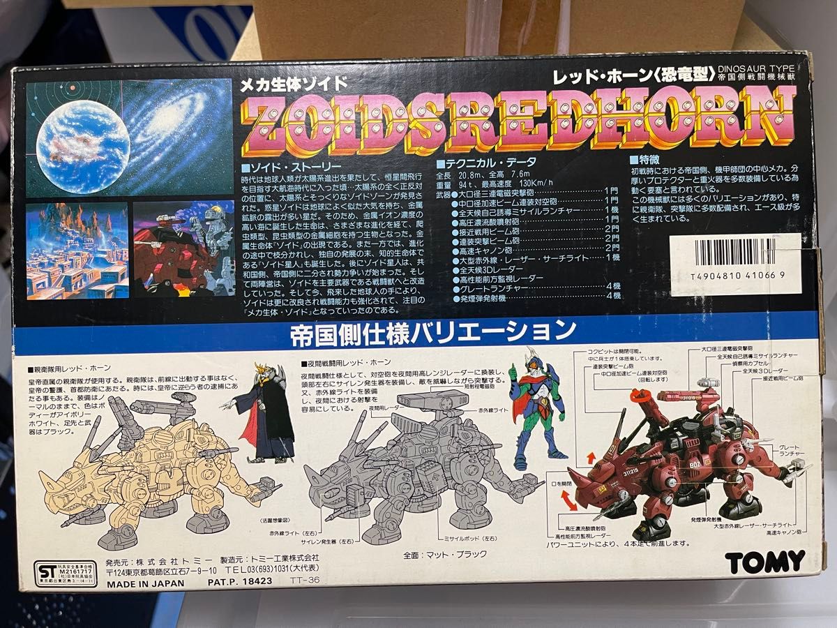 メカ生体ゾイド レッドホーン 旧ゾイド ZOIDS RED HORN 未組立 メカ生体ゾイド レッドホーン 旧ゾイド ZOIDS RED HORN 未組立