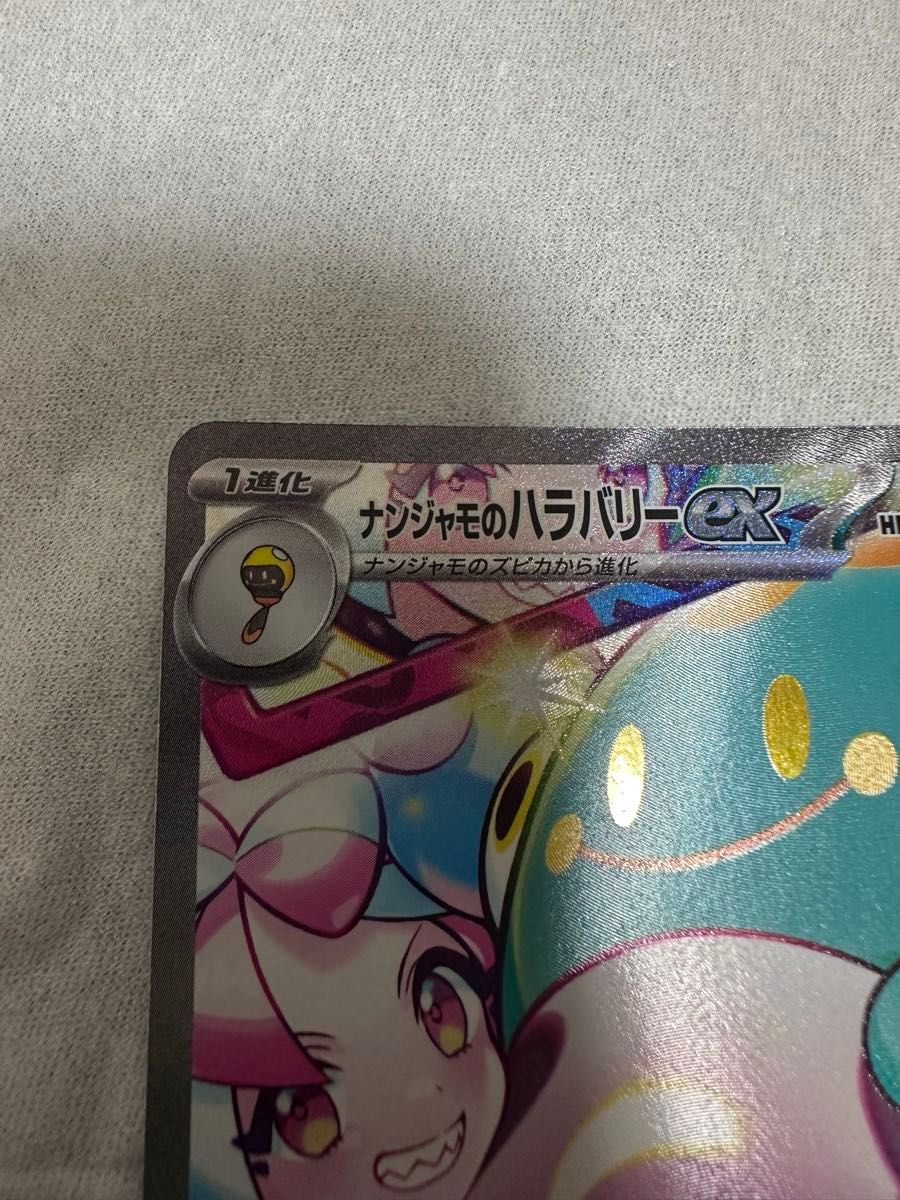 ナンジャモのハラバリー SAR ポケモンカード バトルパートナーズ ナンジャモのハラバリー SAR ポケモンカード バトルパートナーズ