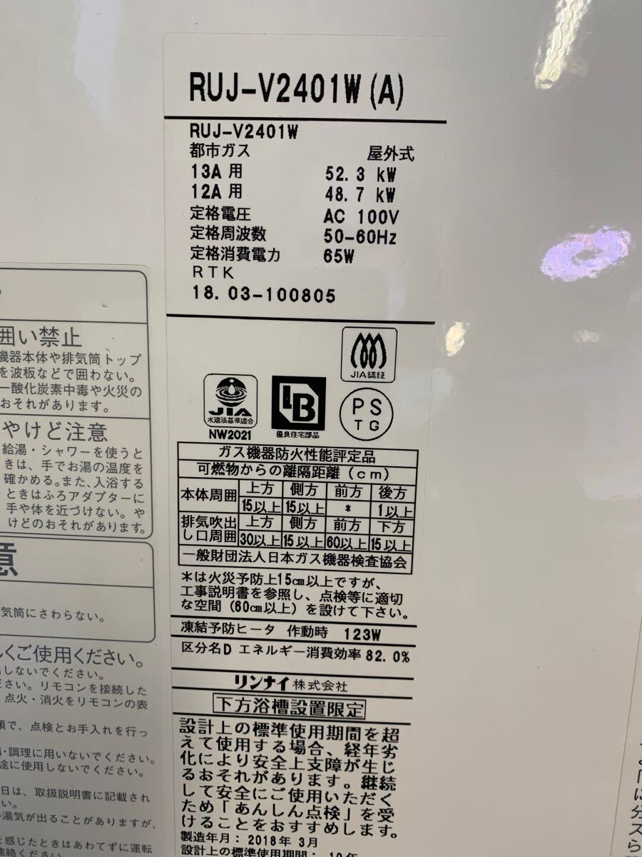 Bibian 比比昂- ☆美品☆ Rinnai 都市ガス給湯器ユッコUF V RUJ Bibian 比比昂- ☆美品☆ Rinnai 都市ガス給湯器ユッコUF V RUJ