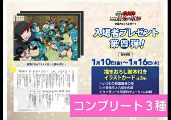忍たま乱太郎 全3種 コンプリート イラストカード 映画 入場者 忍たま乱太郎 全3種 コンプリート イラストカード 映画 入場者