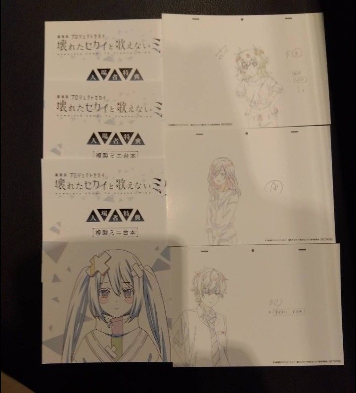 プロジェクトセカイ 壊れたセカイと歌えないミク 3セット 映画