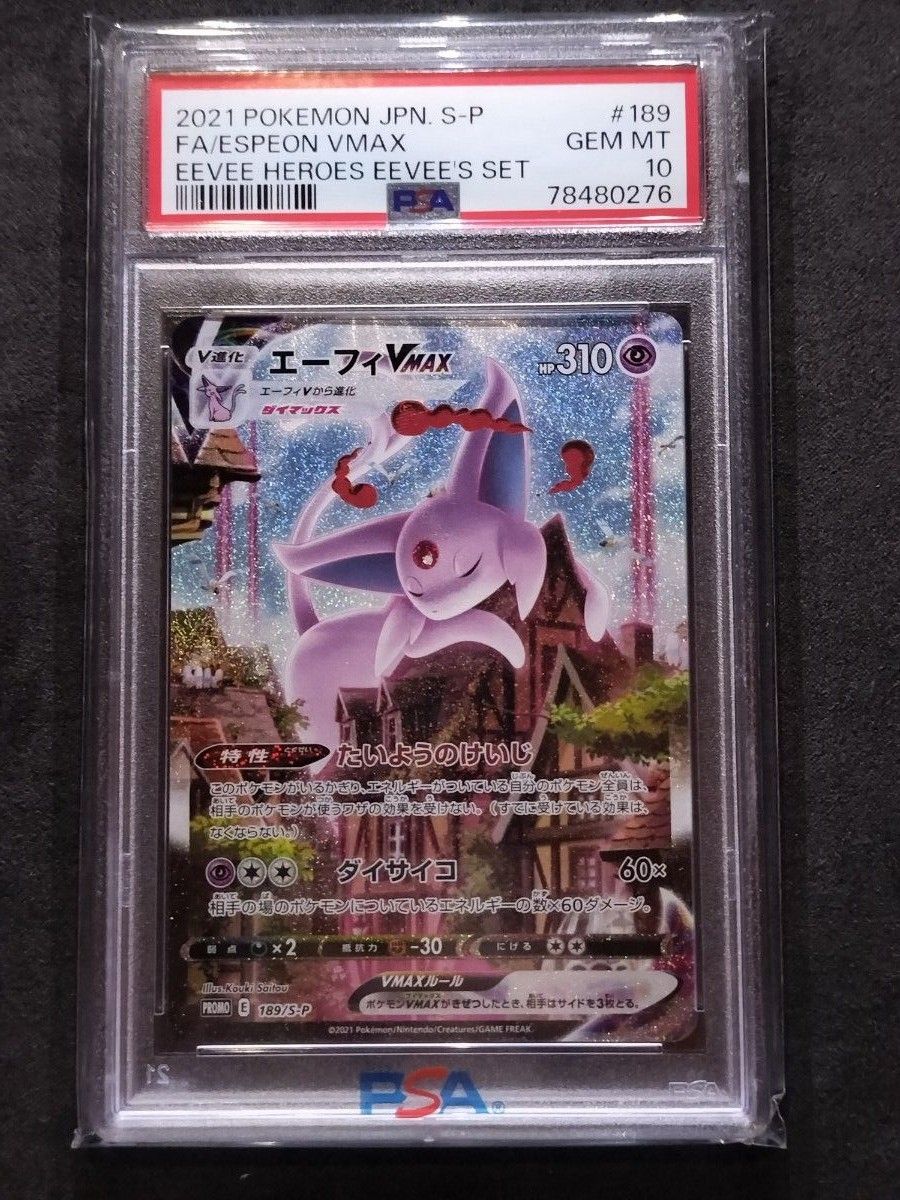 【PSA10】エーフィVMAX(SA)【P】{189/S-P} PSA10鑑定済〕エーフィVMAX(SA)【P】{189/S-P}