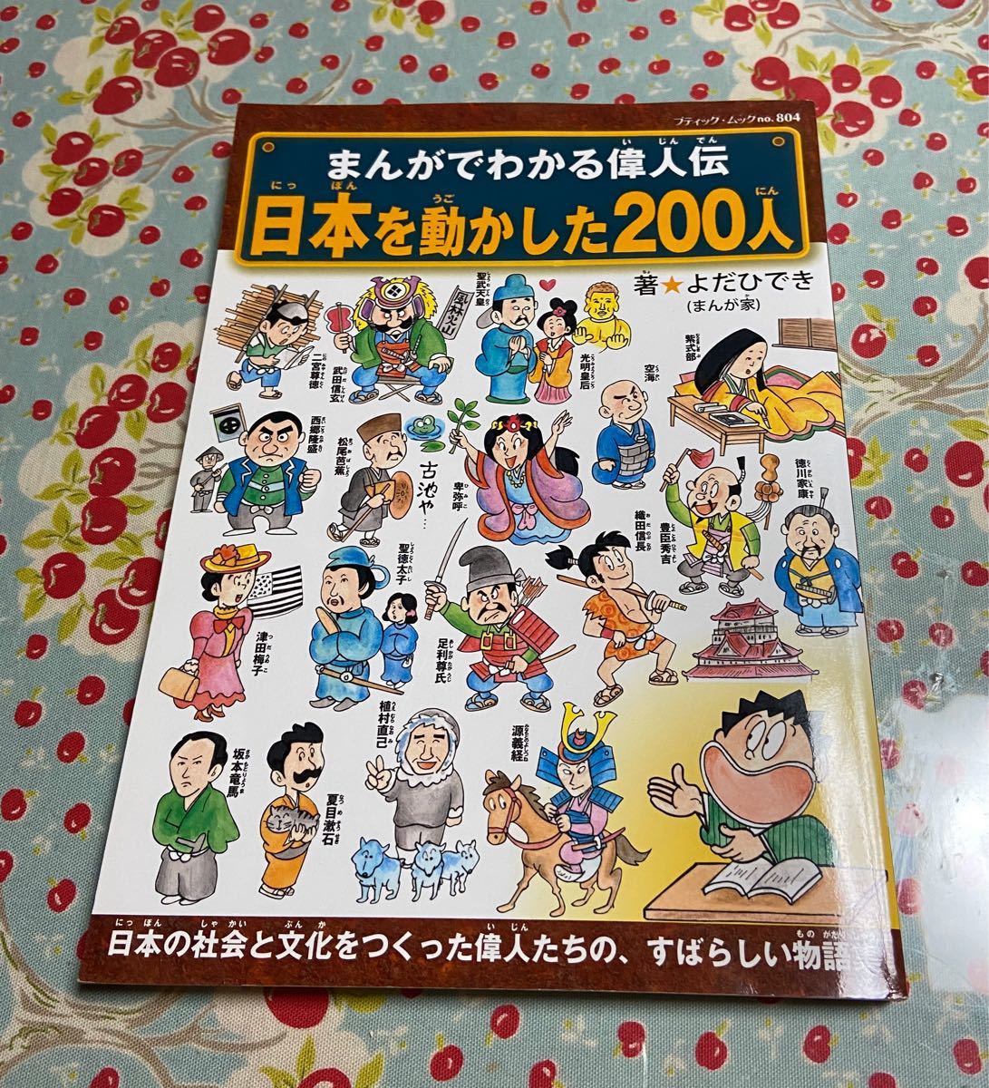 Paypayフリマ マンガでわかる偉人伝 日本を動かした0人