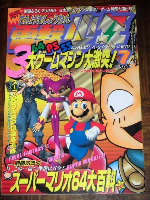 月刊電撃少年 1996年 7月号