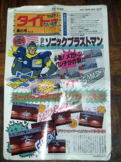 タイトーたいむず 春の号 Vol.4 ソニックブラストマン