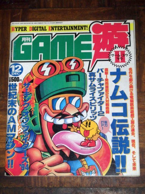 GAME遊II 1994年 12月号