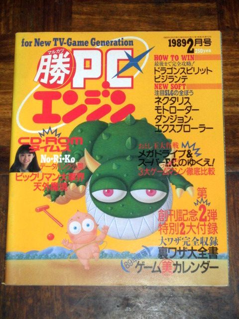 マル勝PCエンジン 1989年 2月号 マルカツ