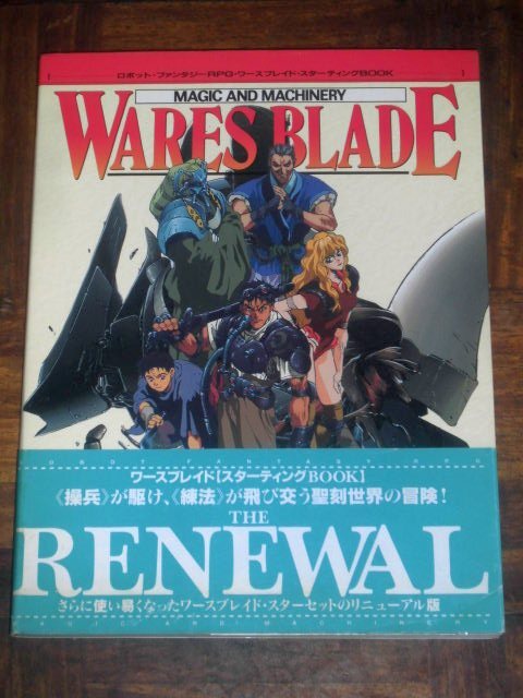 ワースブレイド スターティングBOOK
