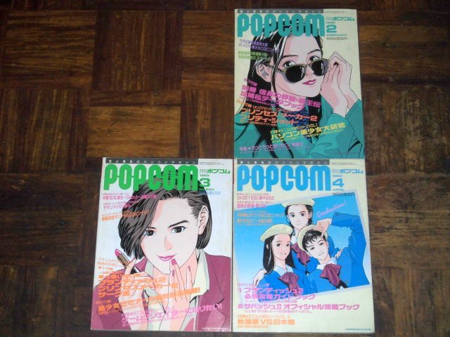 POPCOM 1993年 3冊セット ポプコム