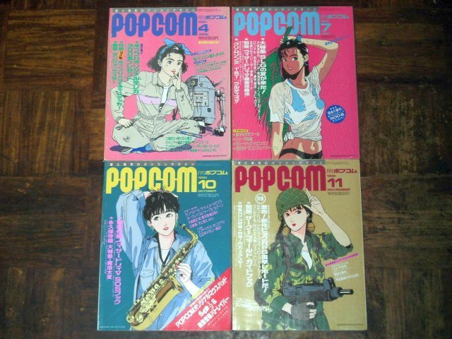 POPCOM 1990年 4冊セット ポプコム