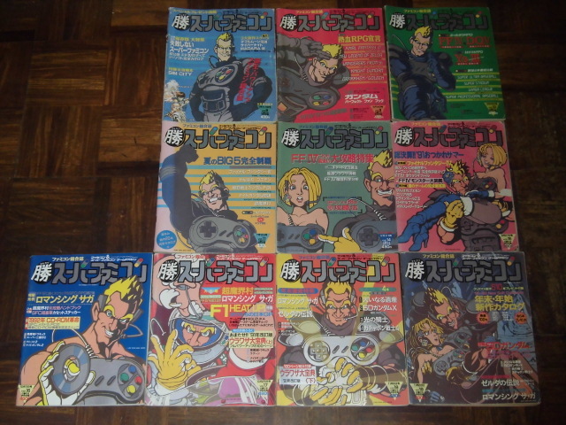 マル勝スーパーファミコン 1991年 10冊セット マルカツ