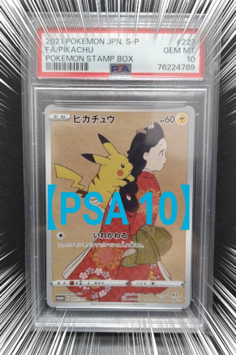 PSA 10】 見返り美人 ピカチュウ プロモ ポケモンカードゲーム PSA 10】 見返り美人 ピカチュウ プロモ ポケモンカードゲーム