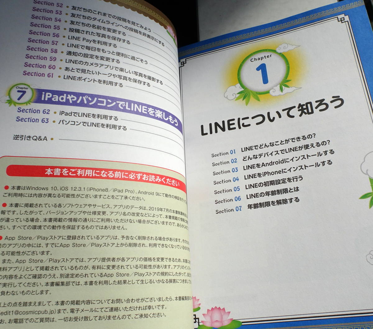  Zero from understand! adult therefore. LINE thorough practical use guide +LINE Pay..... total 2 pcs. set the first period setting from practical use technique till all . understand 