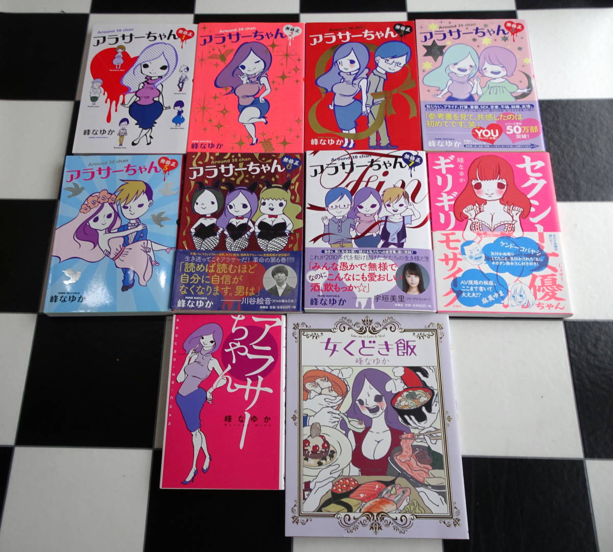 ヤフオク 峰なゆか アラサーちゃん 無修正 全7巻 完結