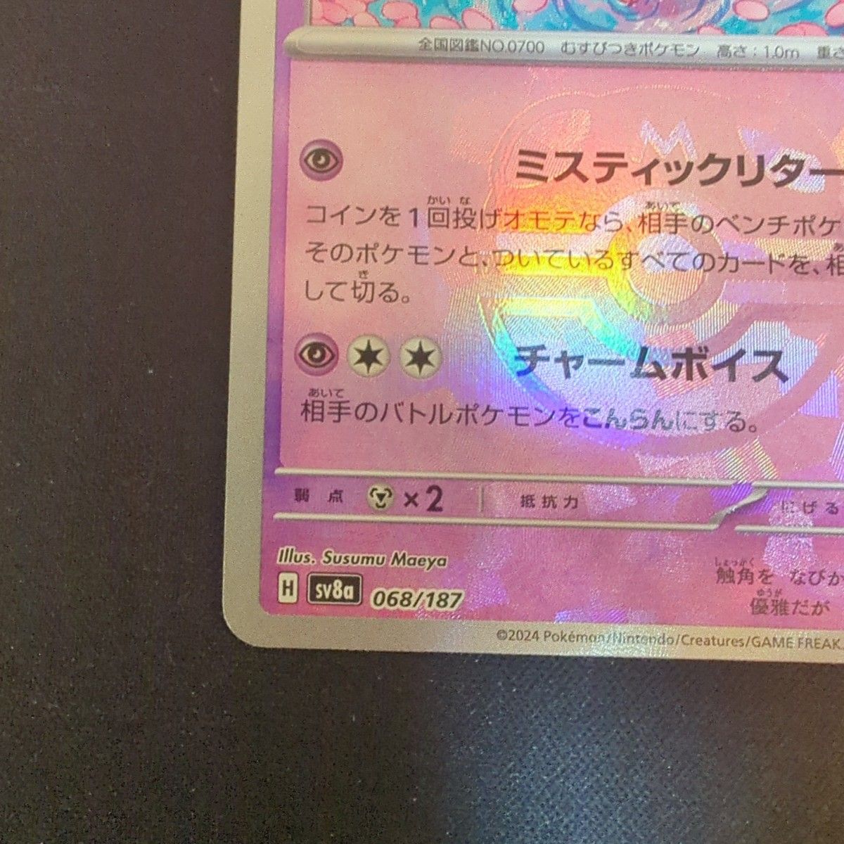 テラスタルフェスex ニンフィア マスボミラー マスターボール テラスタルフェスex ニンフィア マスボミラー マスターボール