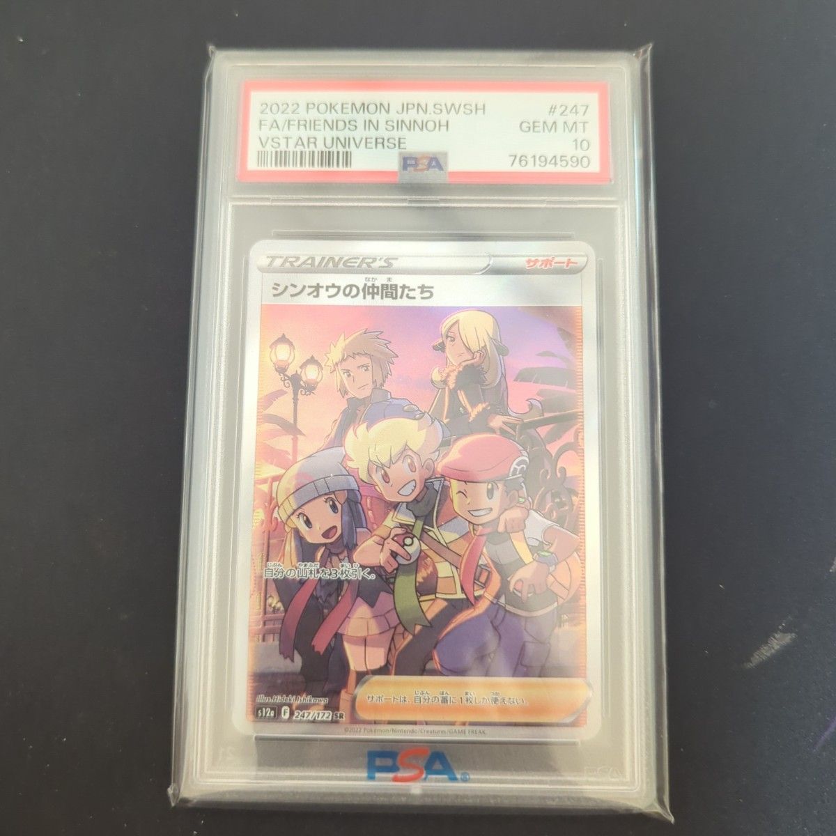 シンオウの仲間たちSR PSA10 シンオウの仲間たち SR PSA10 ポケモンカード トレーディングカード